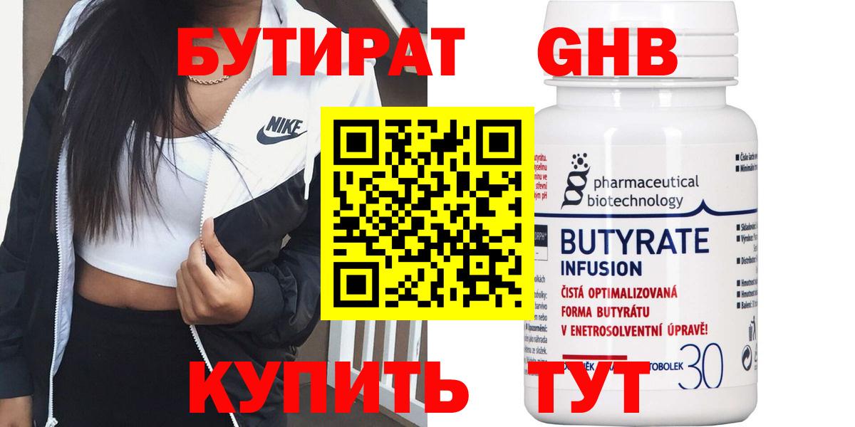 Бутират оксана  Вход с VPN  Бутират  Сафоново 