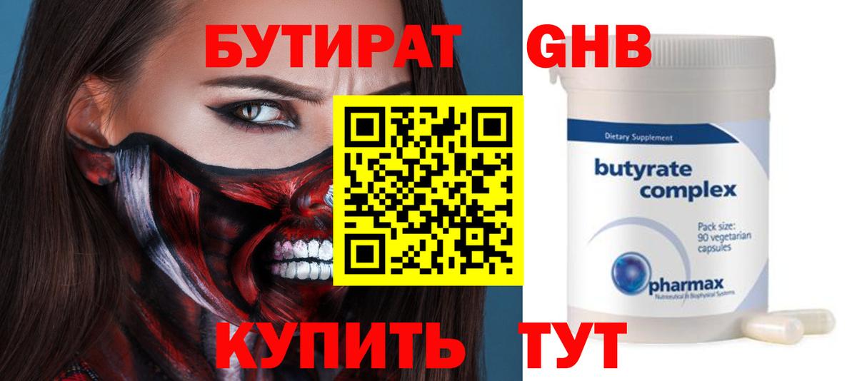 БУТИРАТ жидкий экстази Сафоново
