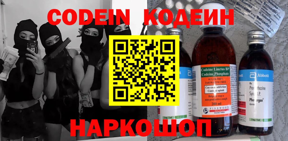 Codein Purple Drank Сафоново