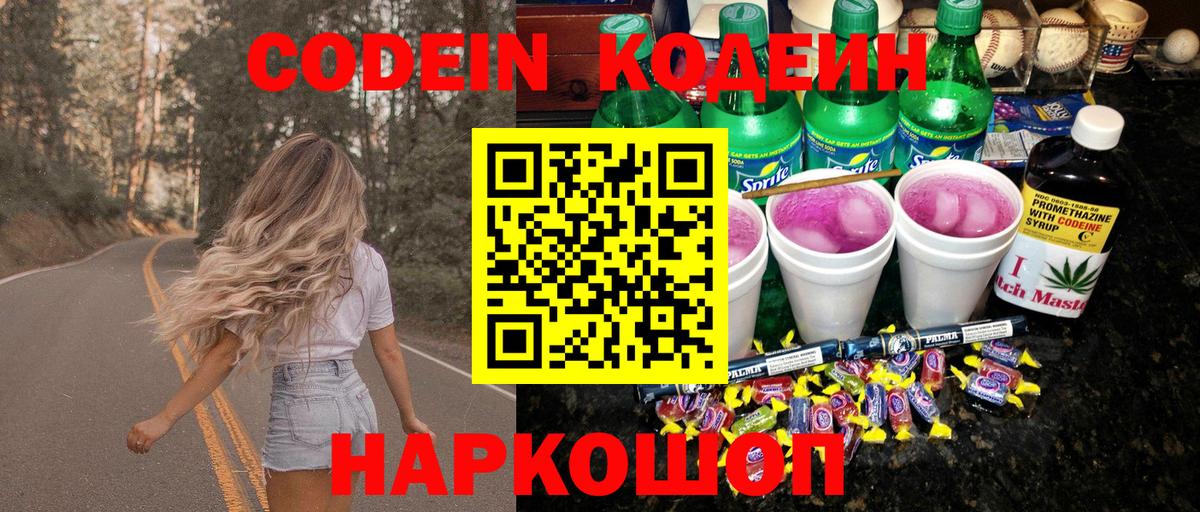 Сафоново  наркошоп  Вход с VPN  Кодеин Purple Drank  Кодеиновый сироп Lean напиток Lean (лин) 
