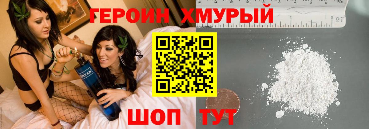 ГЕРОИН хмурый  Вход с VPN  Сафоново 