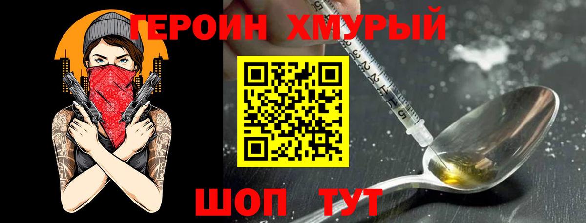 Героин герыч Сафоново