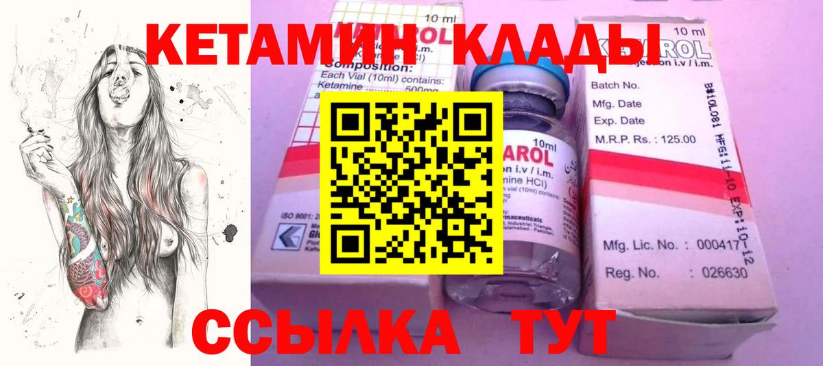   ТОР  Вход с VPN  Сафоново  Кетамин VHQ 