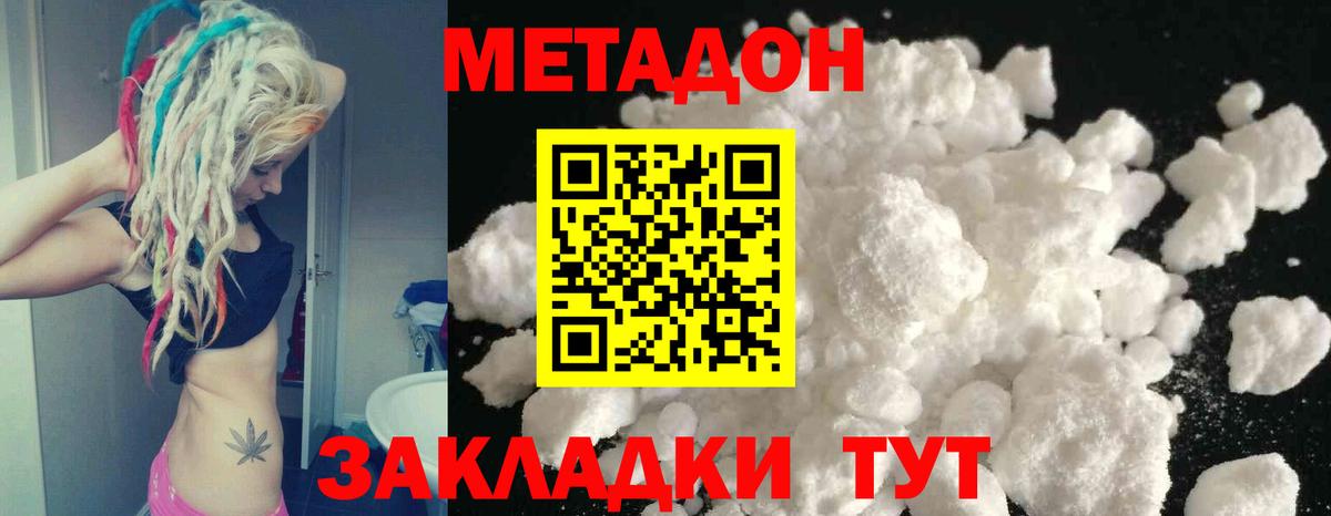 Метадон methadone  Метадон кристалл  Вход с VPN  Сафоново 